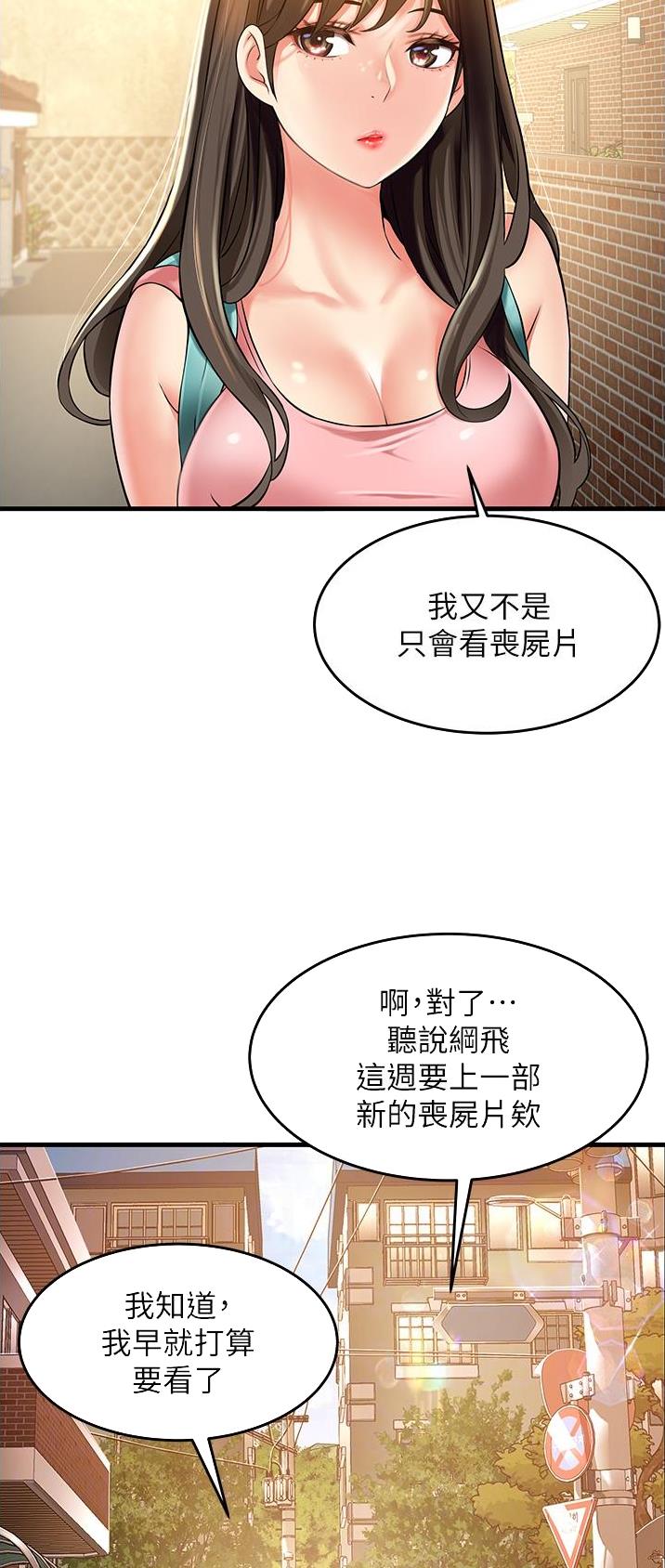 平凡的小镇作文漫画,第29话2图