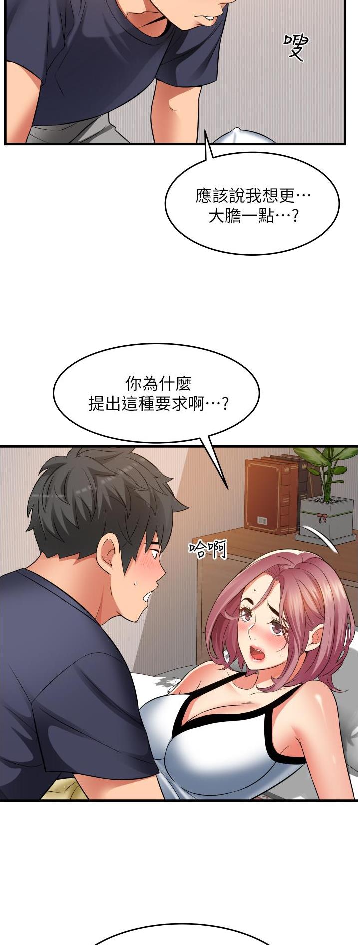 平凡小居漫画,第35话2图