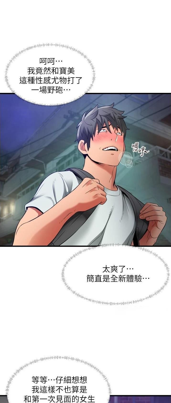 小街小巷的平凡漫画,第34话2图