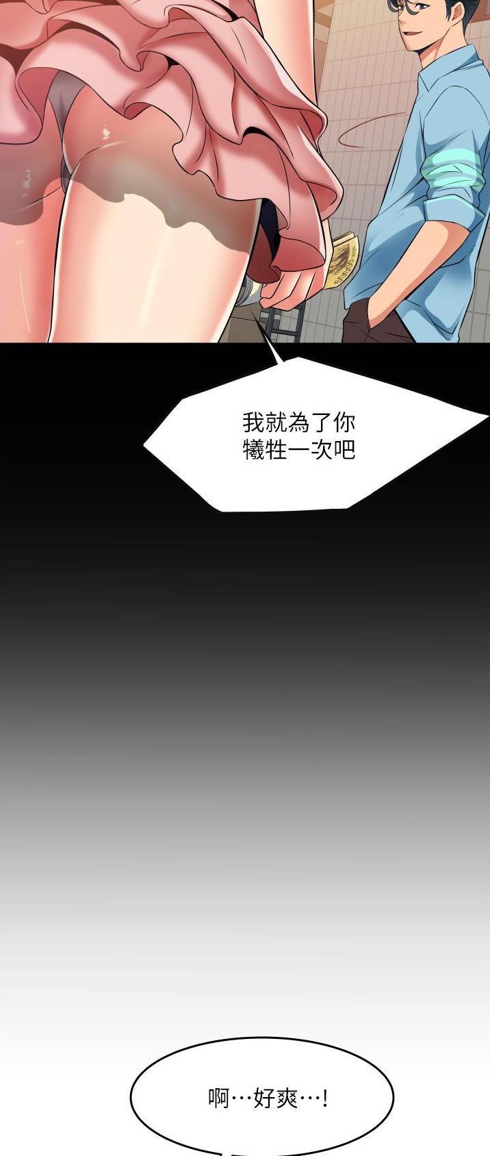 平凡小白条漫画,第31话1图