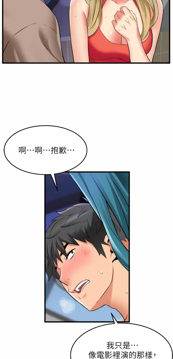 小街小巷的平凡漫画,第22话2图