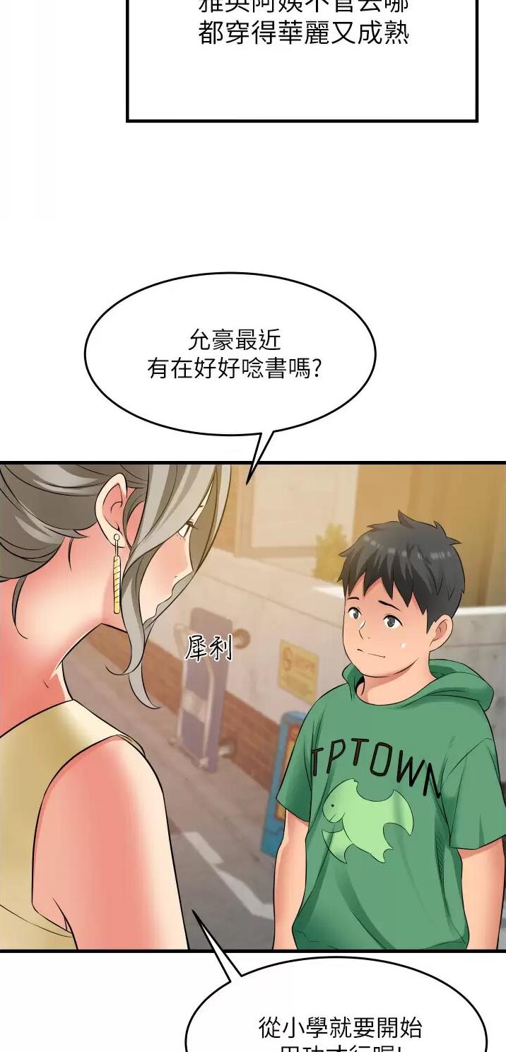 小街小巷的平凡漫画,第26话1图