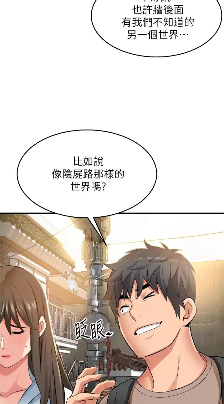 平凡的世界电视剧漫画,第18话2图