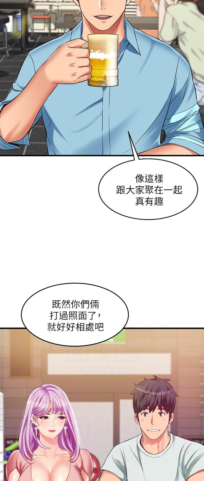 平凡小事促成美好日常漫画,第31话1图