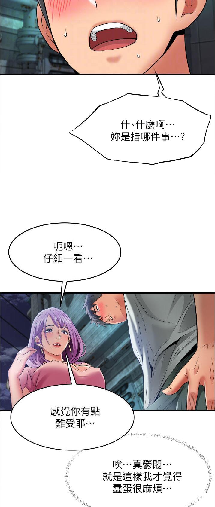 平凡小路小说漫画,第33话1图