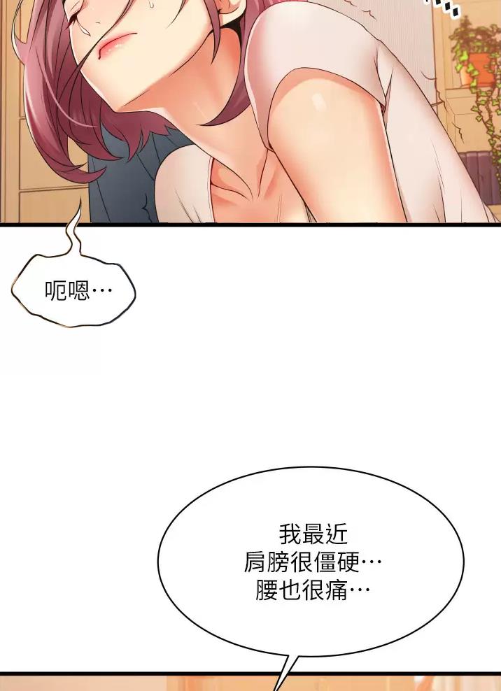 平凡的荣耀漫画,第7话1图