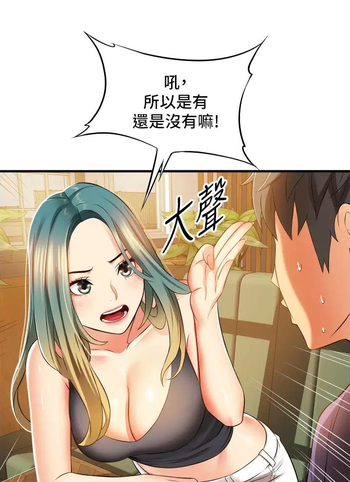 平凡中的小幸福漫画,第15话2图