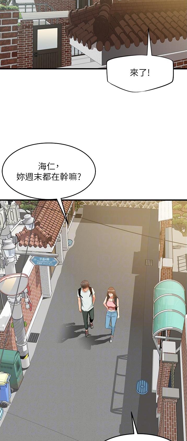 平凡的小女子漫画,第29话2图