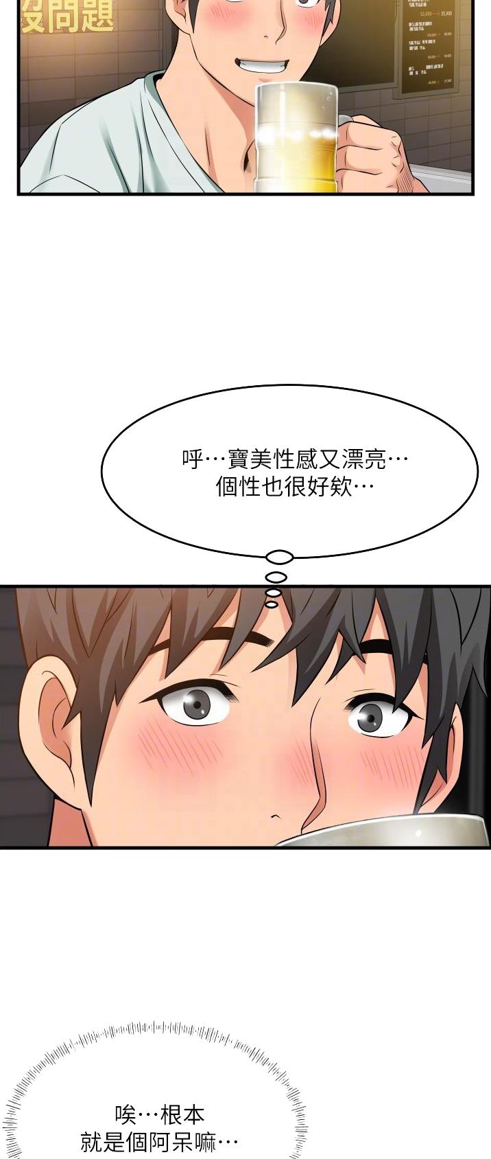 平凡小事促成美好日常漫画,第31话2图