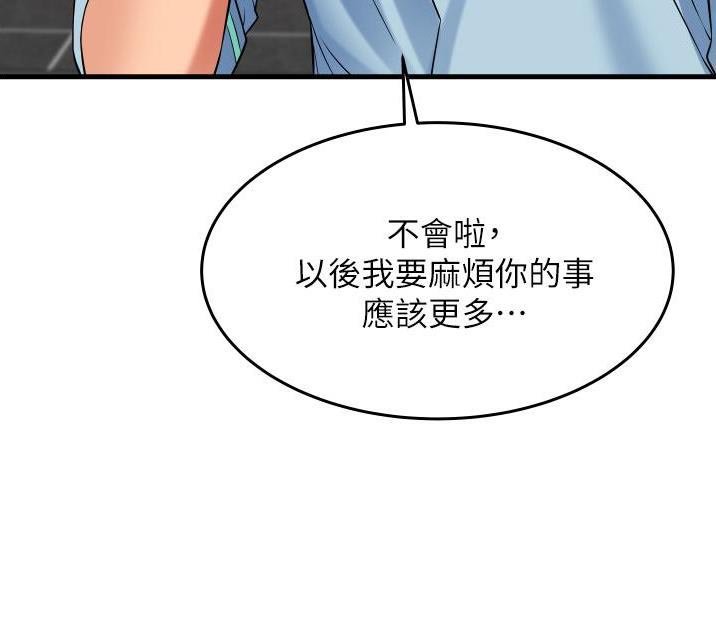 平凡小白条漫画,第31话2图