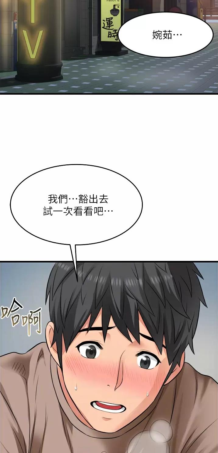 小街小巷的平凡漫画,第23话2图