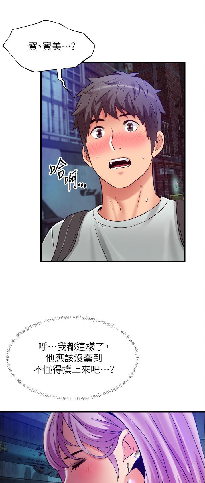 平凡的世界电视剧漫画,第33话1图