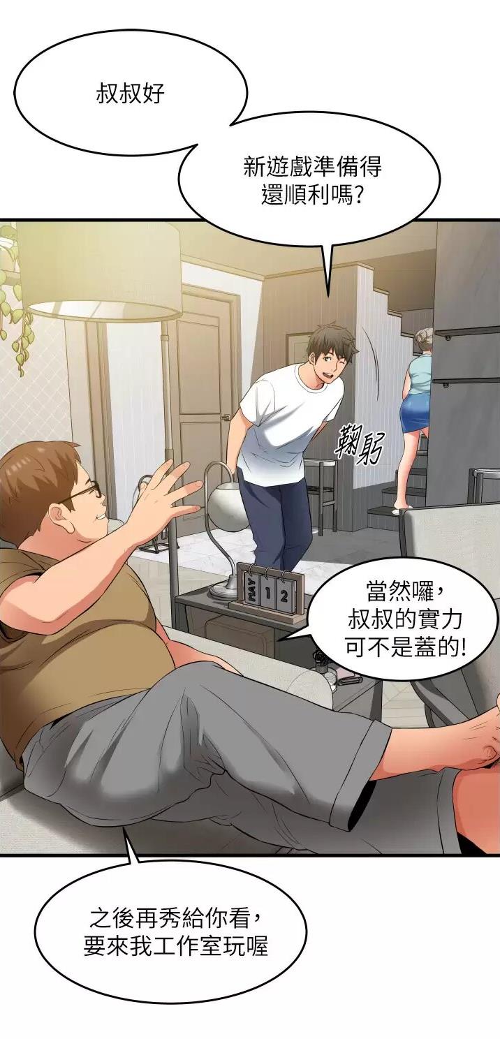 小街小巷的平凡漫画,第26话2图