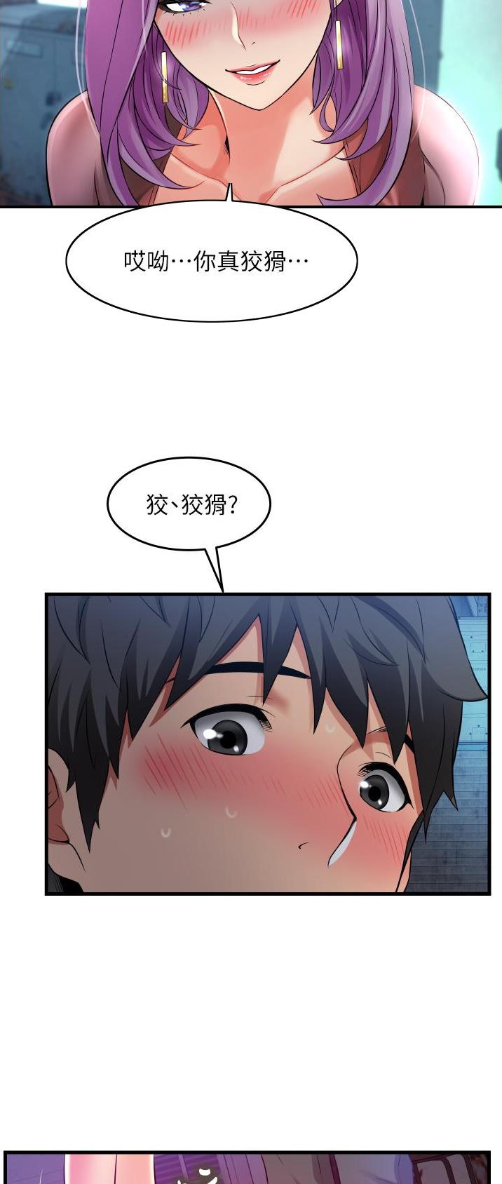 平凡的世界电视剧漫画,第32话2图