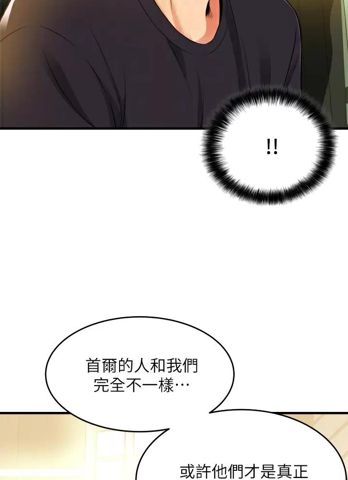 小街小巷的平凡漫画,第15话2图