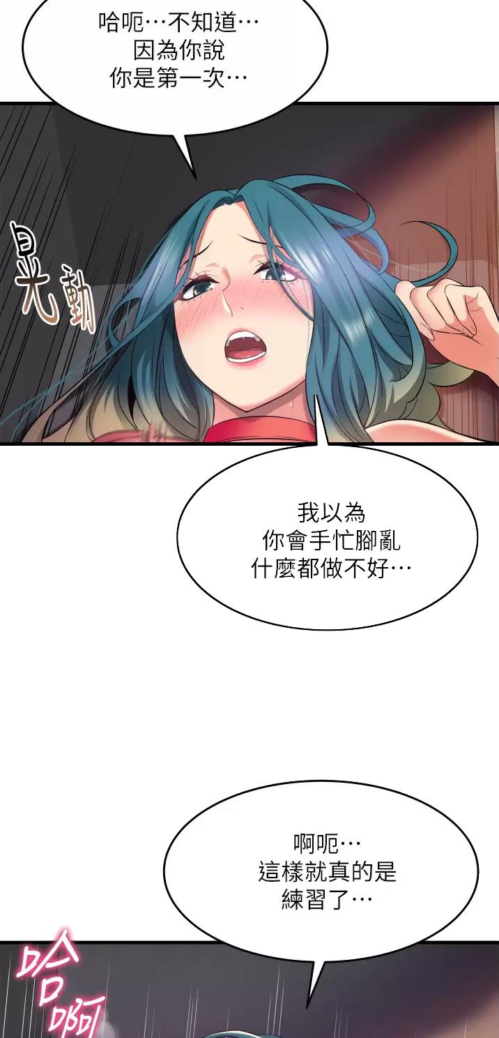 夕阳照在平凡小巷漫画,第24话1图