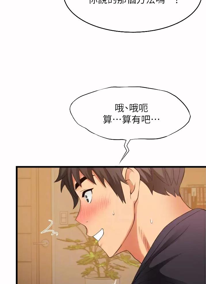 小街小巷的平凡漫画,第8话2图