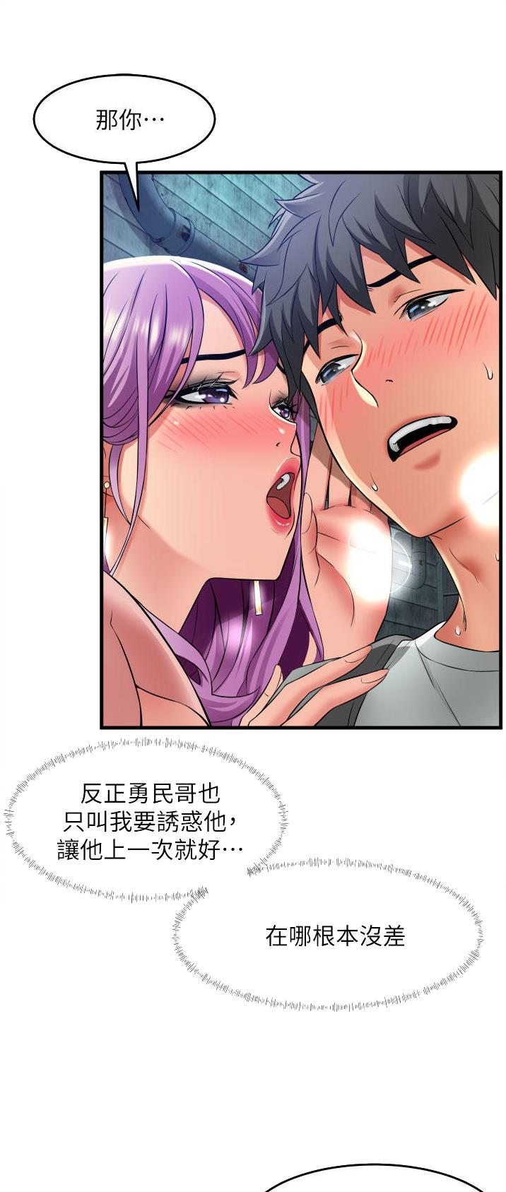 平凡小路小说漫画,第33话1图