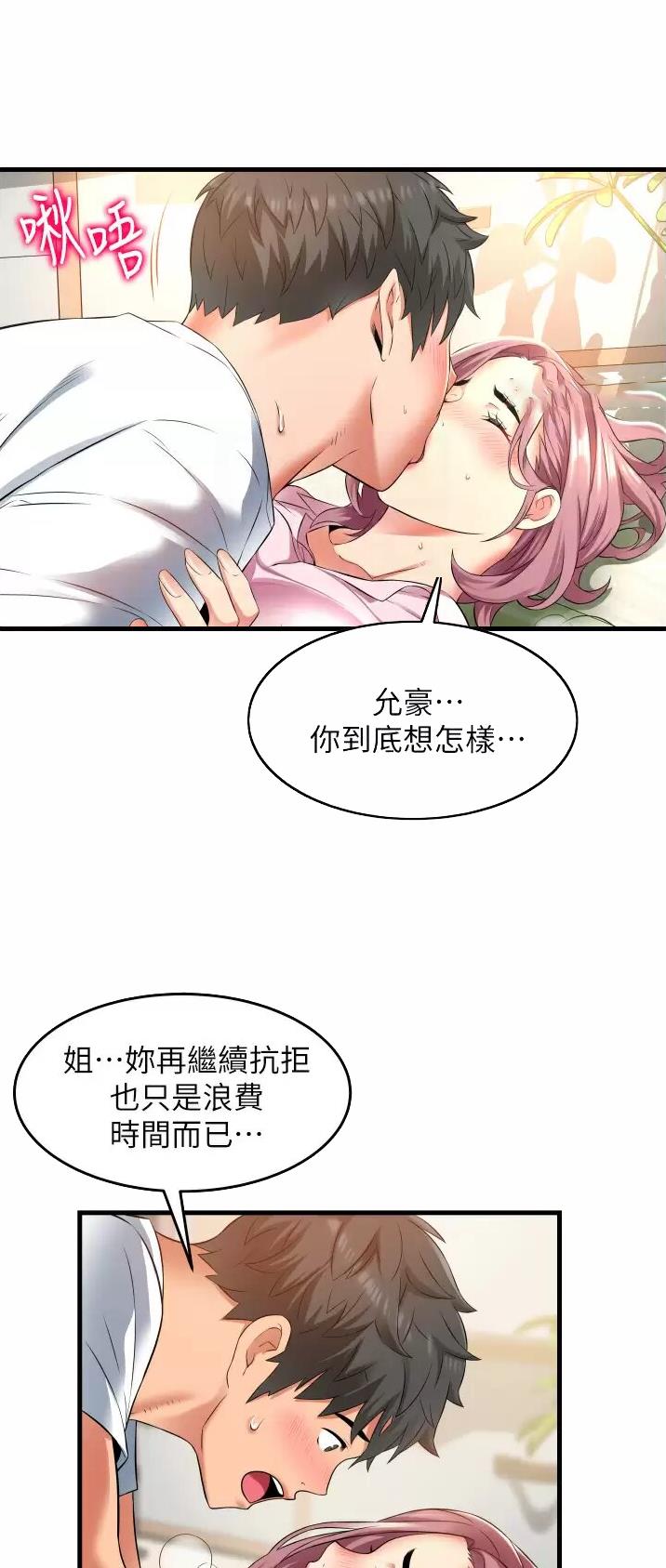 夕阳照在平凡小巷漫画,第27话2图