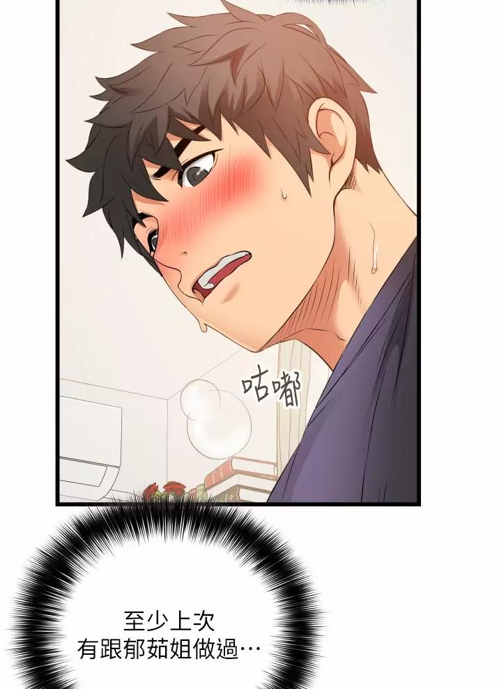 小街小巷的平凡漫画,第8话2图