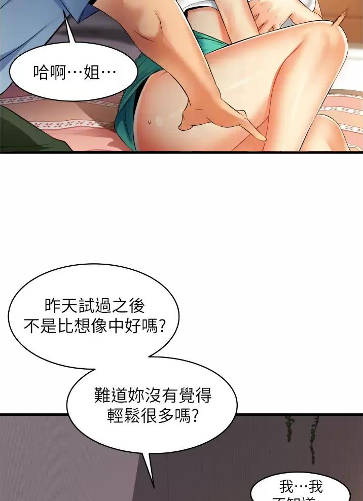 小街小巷的平凡漫画,第12话2图