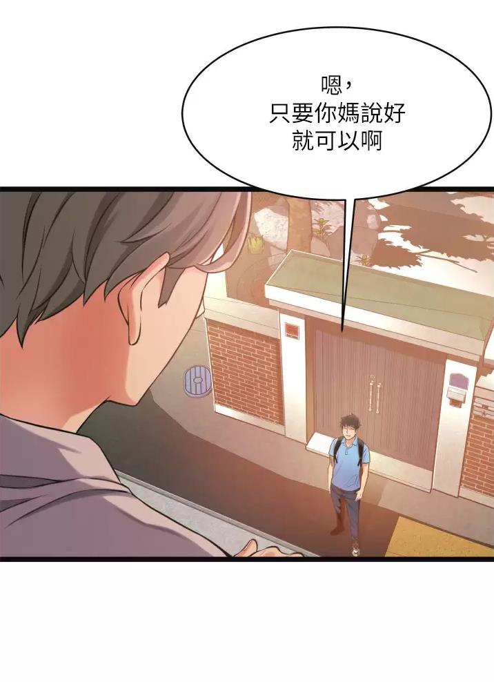平凡小事显真情作文漫画,第1话2图