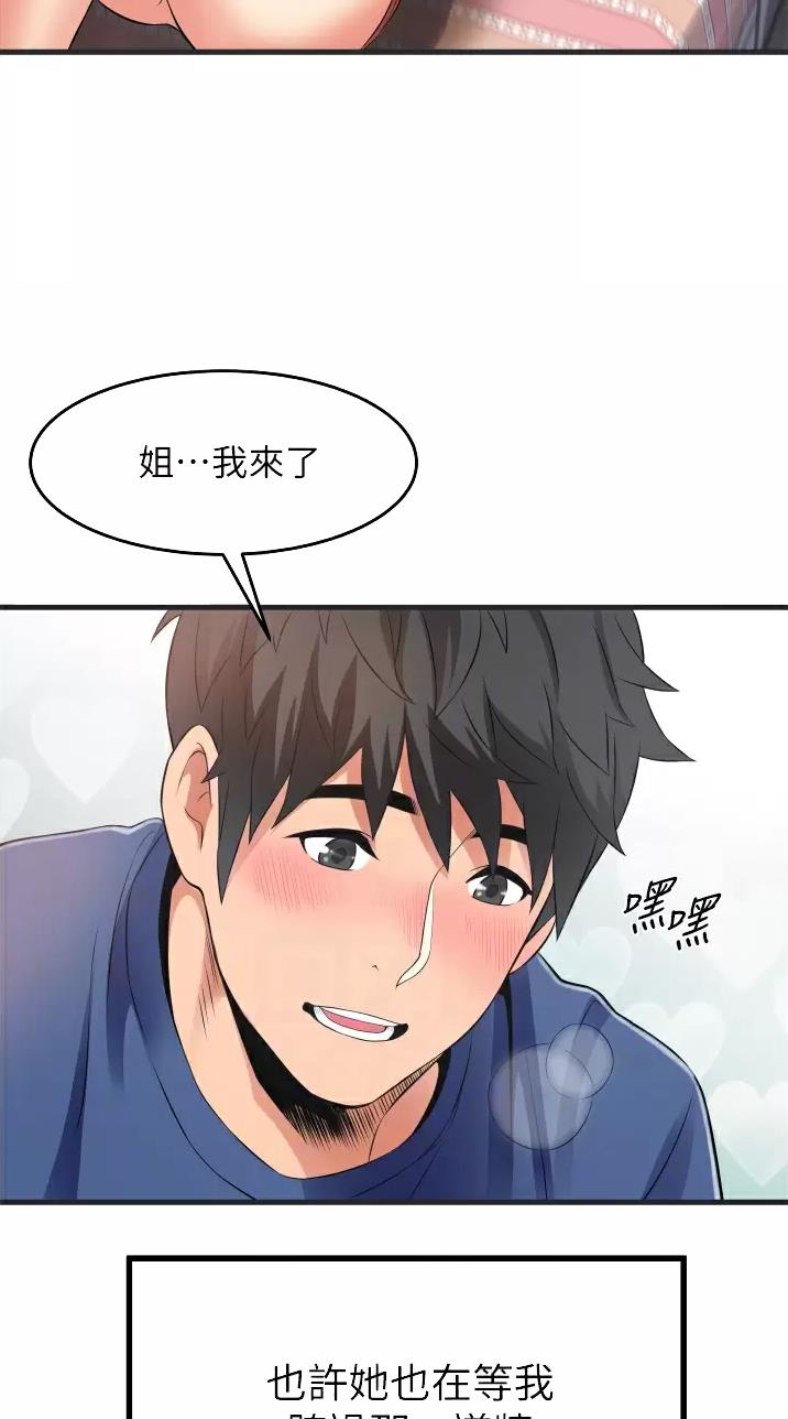 平凡小医仙林奇笔趣阁漫画,第17话2图