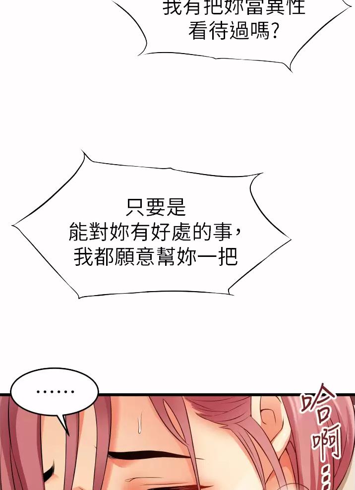 平凡小巷在哪看漫画,第8话2图