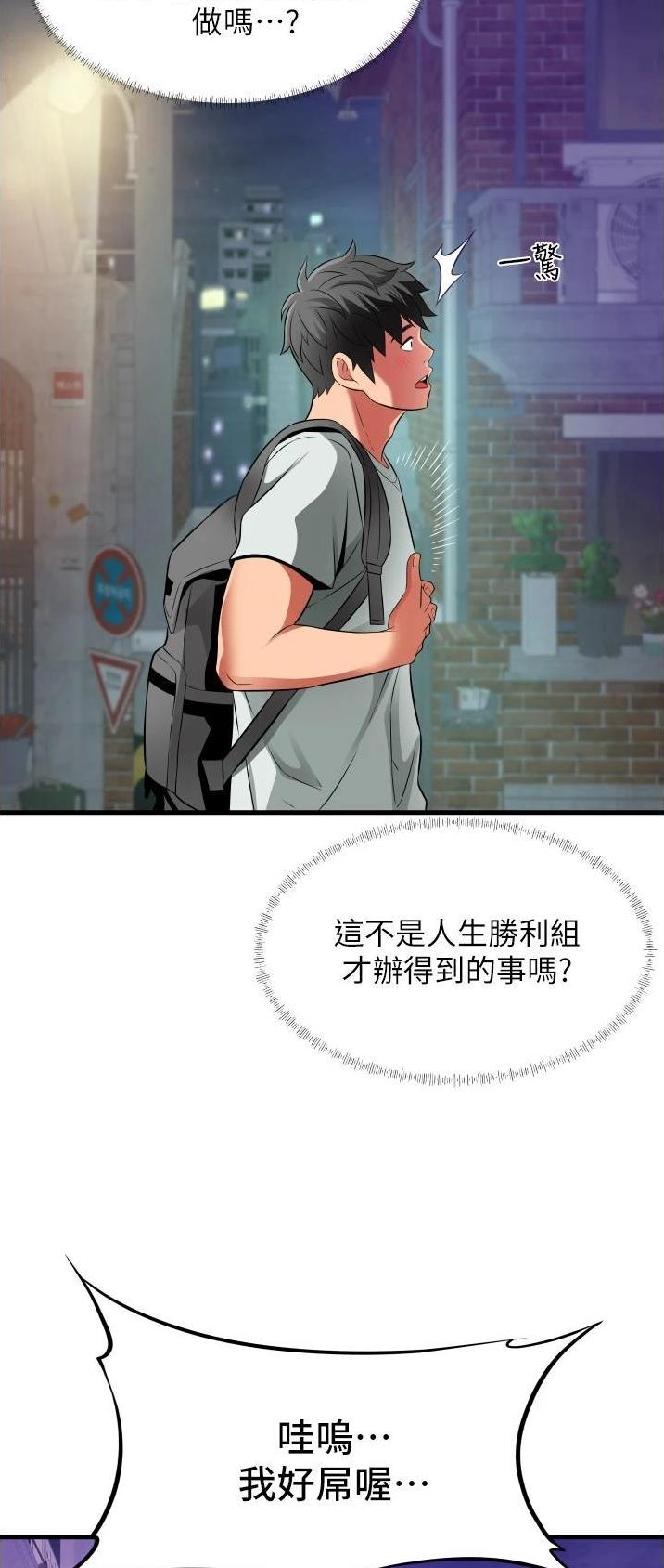 平凡的世界电视剧漫画,第34话1图