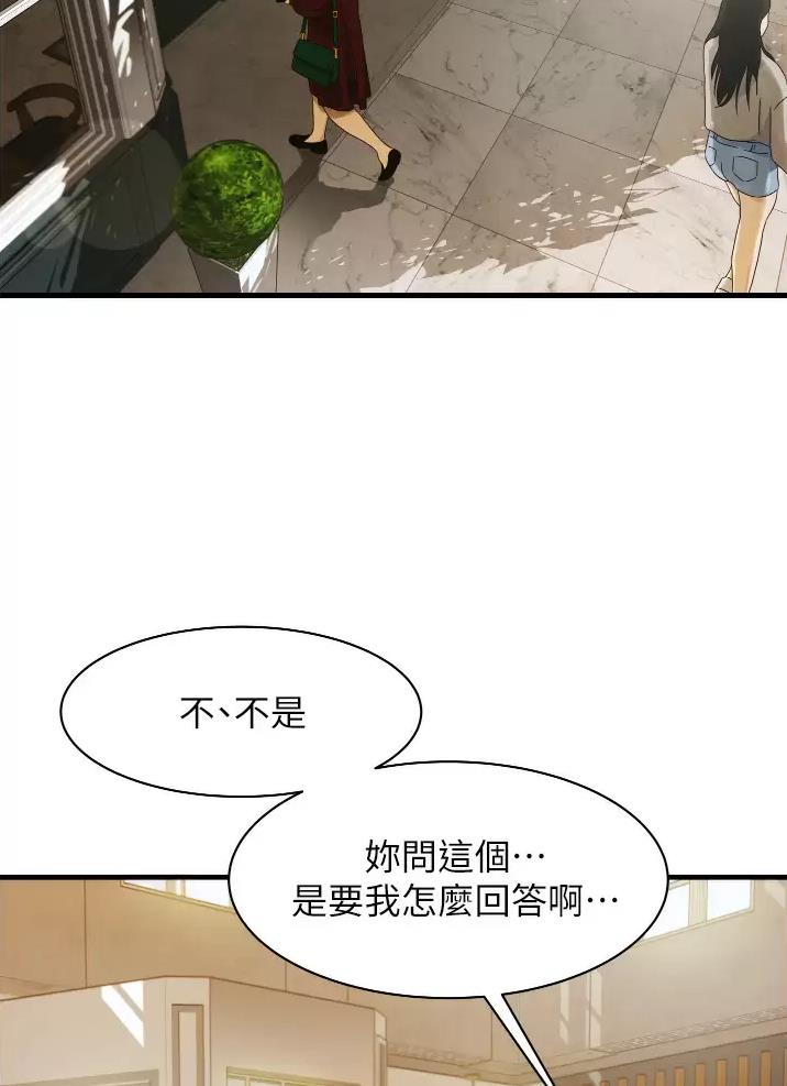 平凡小事的背后作文漫画,第15话2图