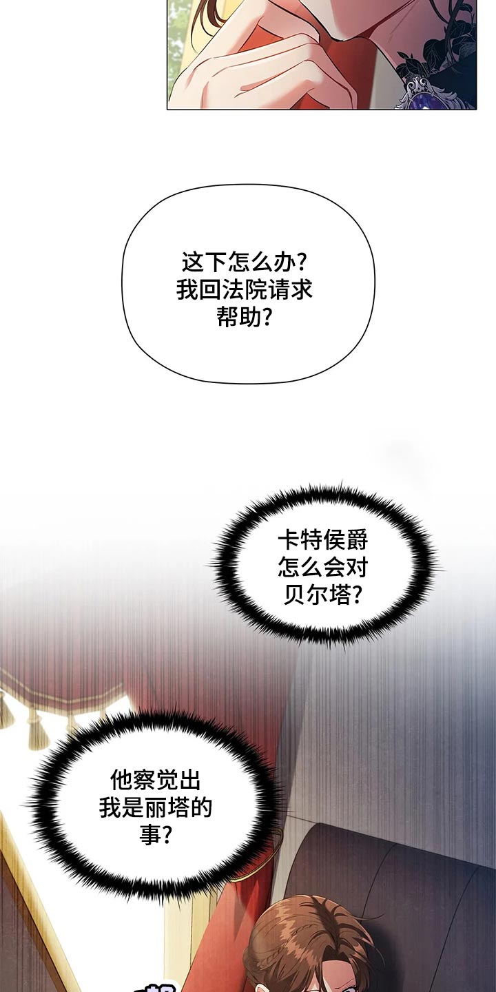 fate命运之夜恶兆之花漫画,第67章：观察1图