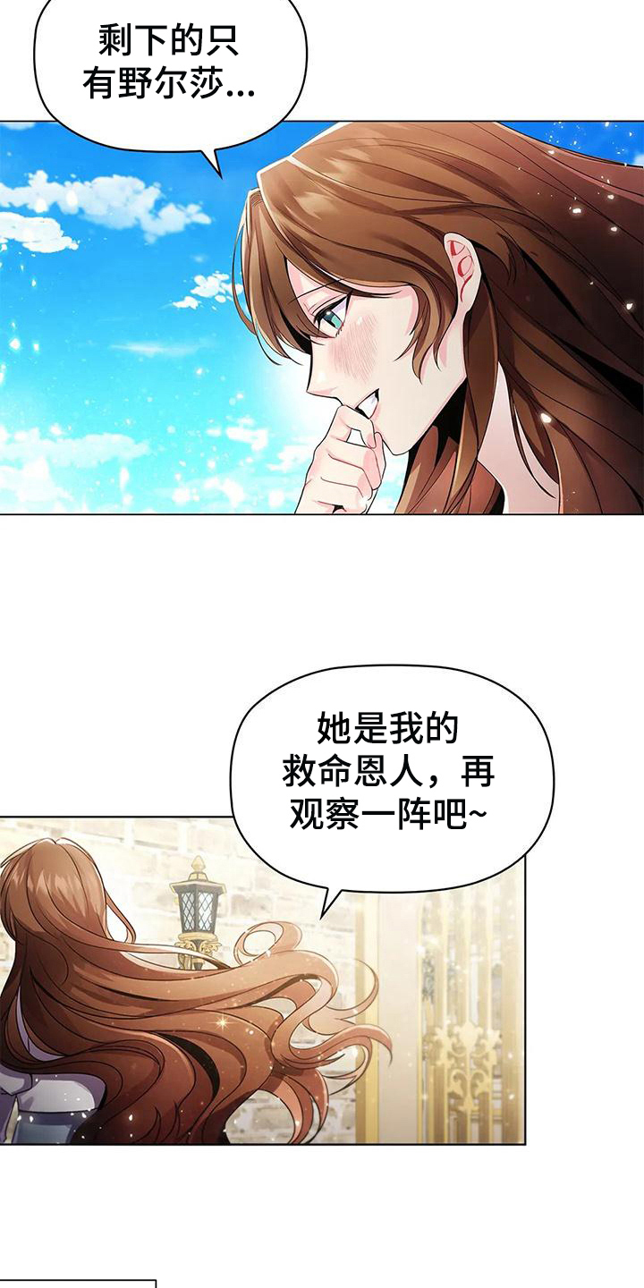 恶兆之花图片漫画,第26章：朋友2图