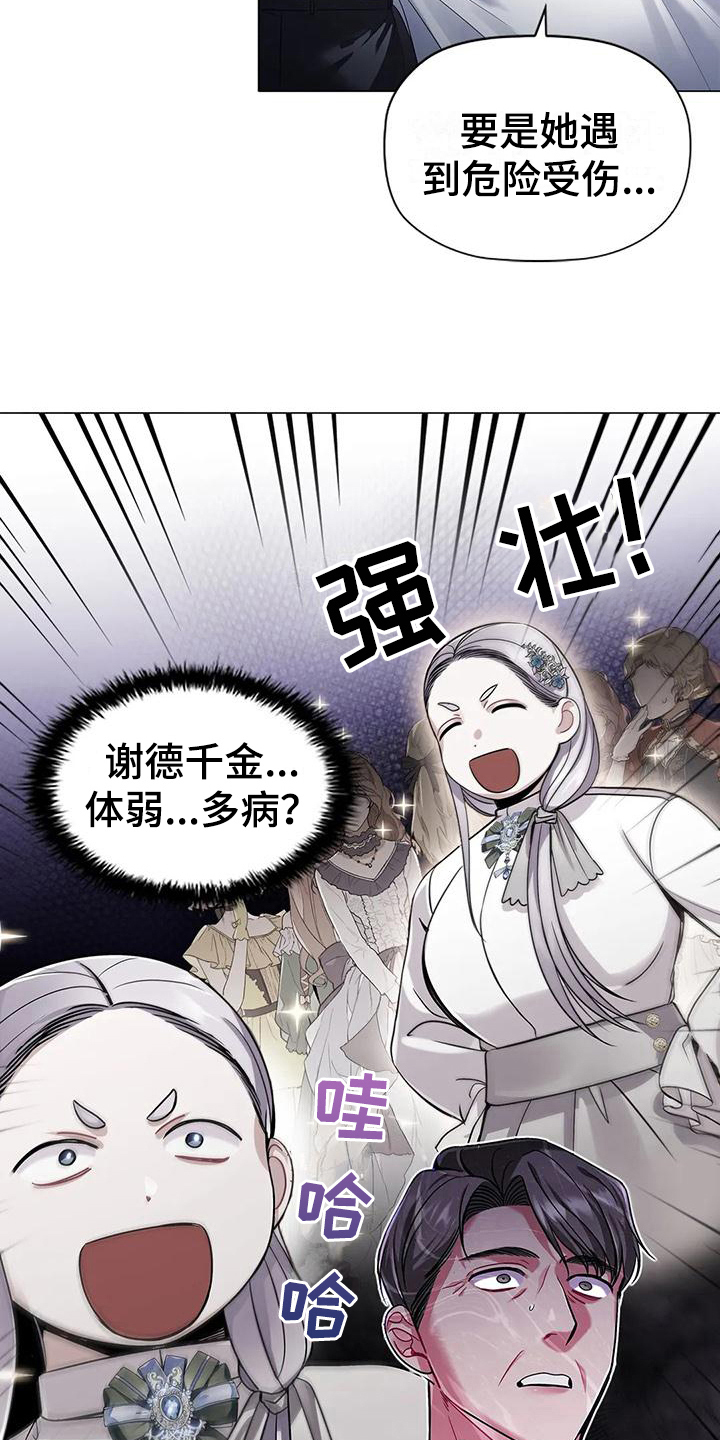 迷失之蝶漫画,第37章：拿捏1图