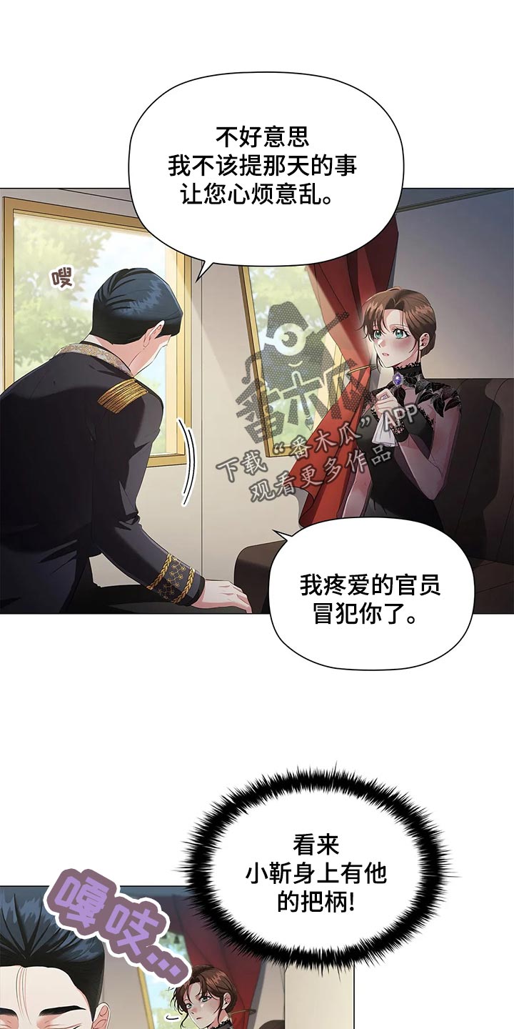 恶兆之花fate漫画,第68章：心烦意乱1图