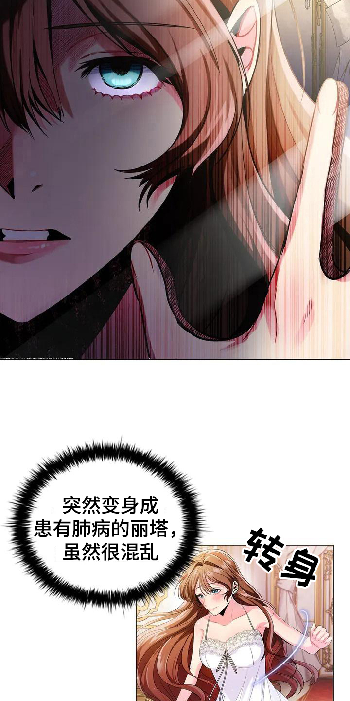 恶兆之花主题曲漫画,第1章：占据1图