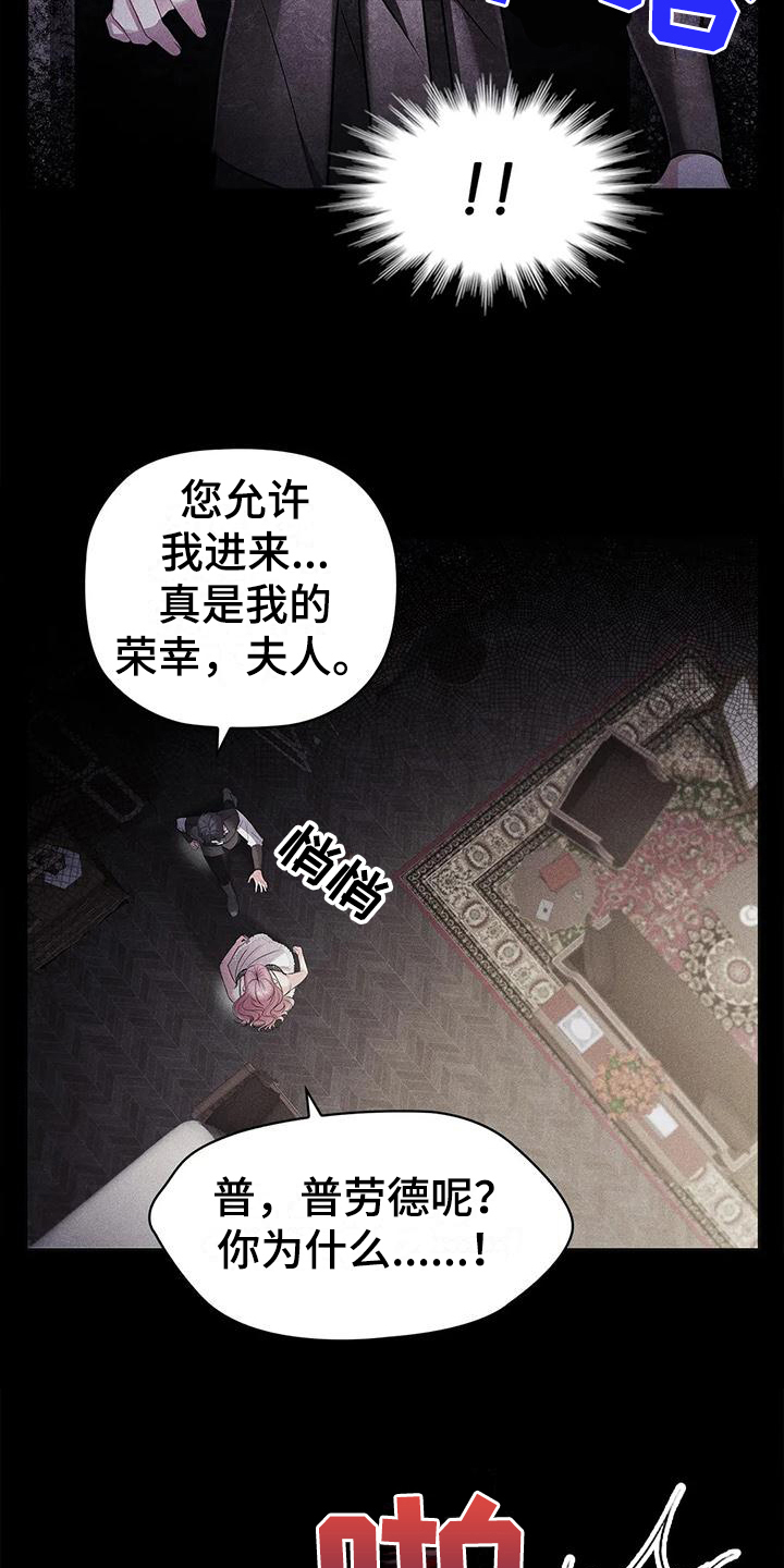 恶兆之花图片漫画,第21章：陷害2图