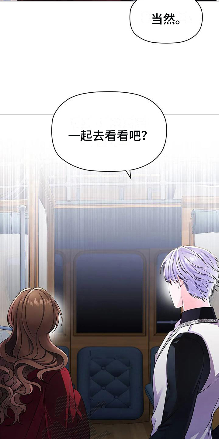 fate命运之夜恶兆之花漫画,第30章：合作2图