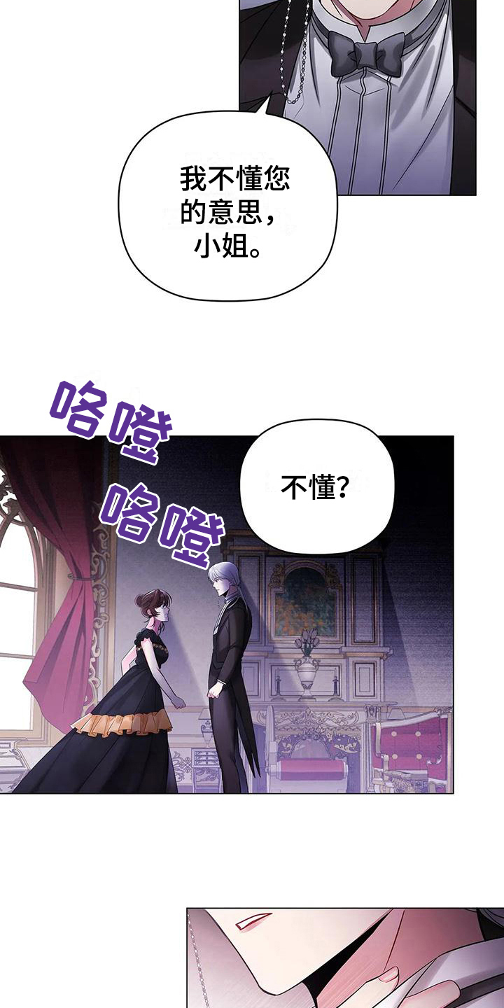 恶兆之花主题曲漫画,第16章：愤怒1图