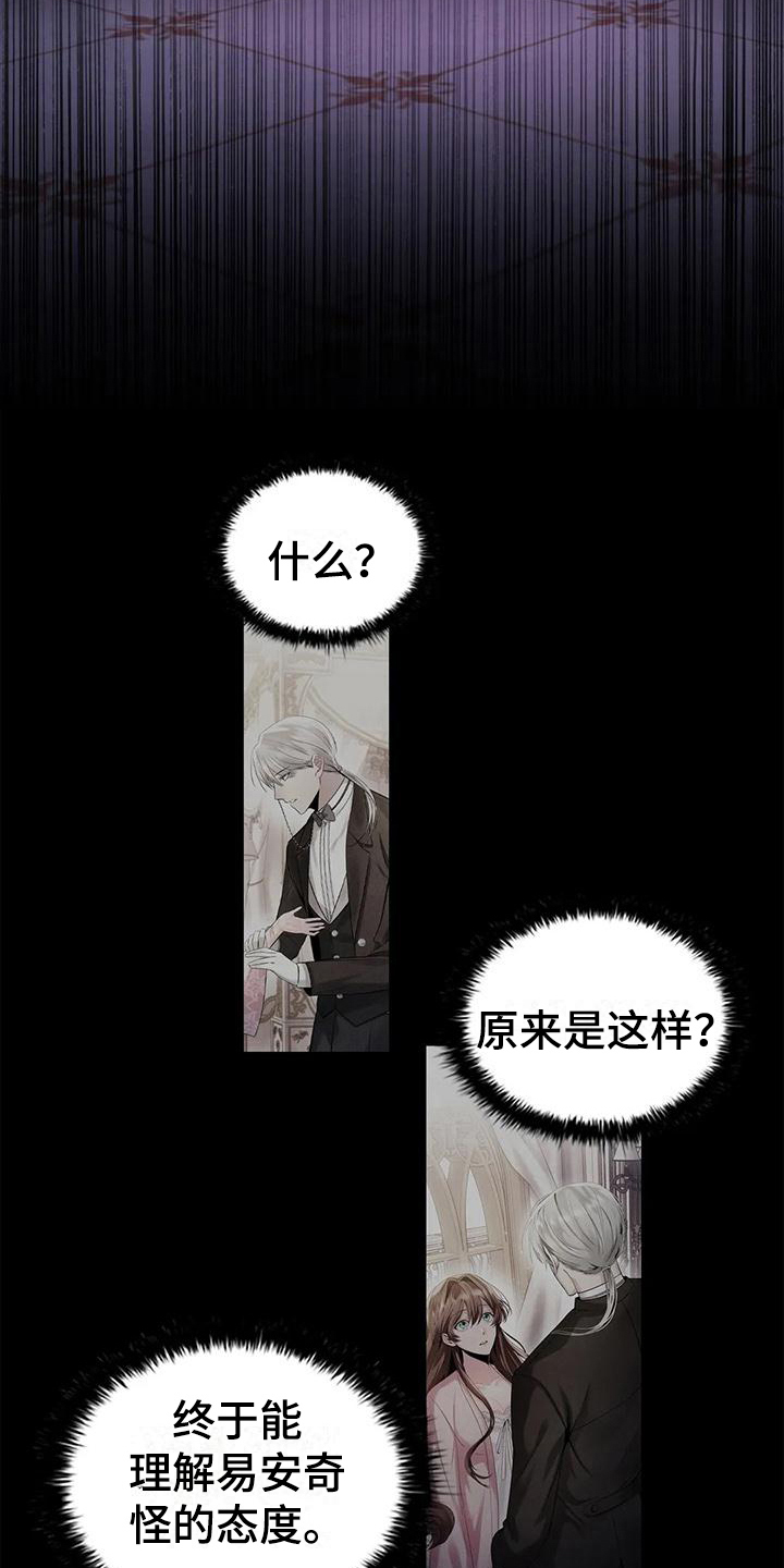 恶兆王封印怎么解开漫画,第13章：了解1图