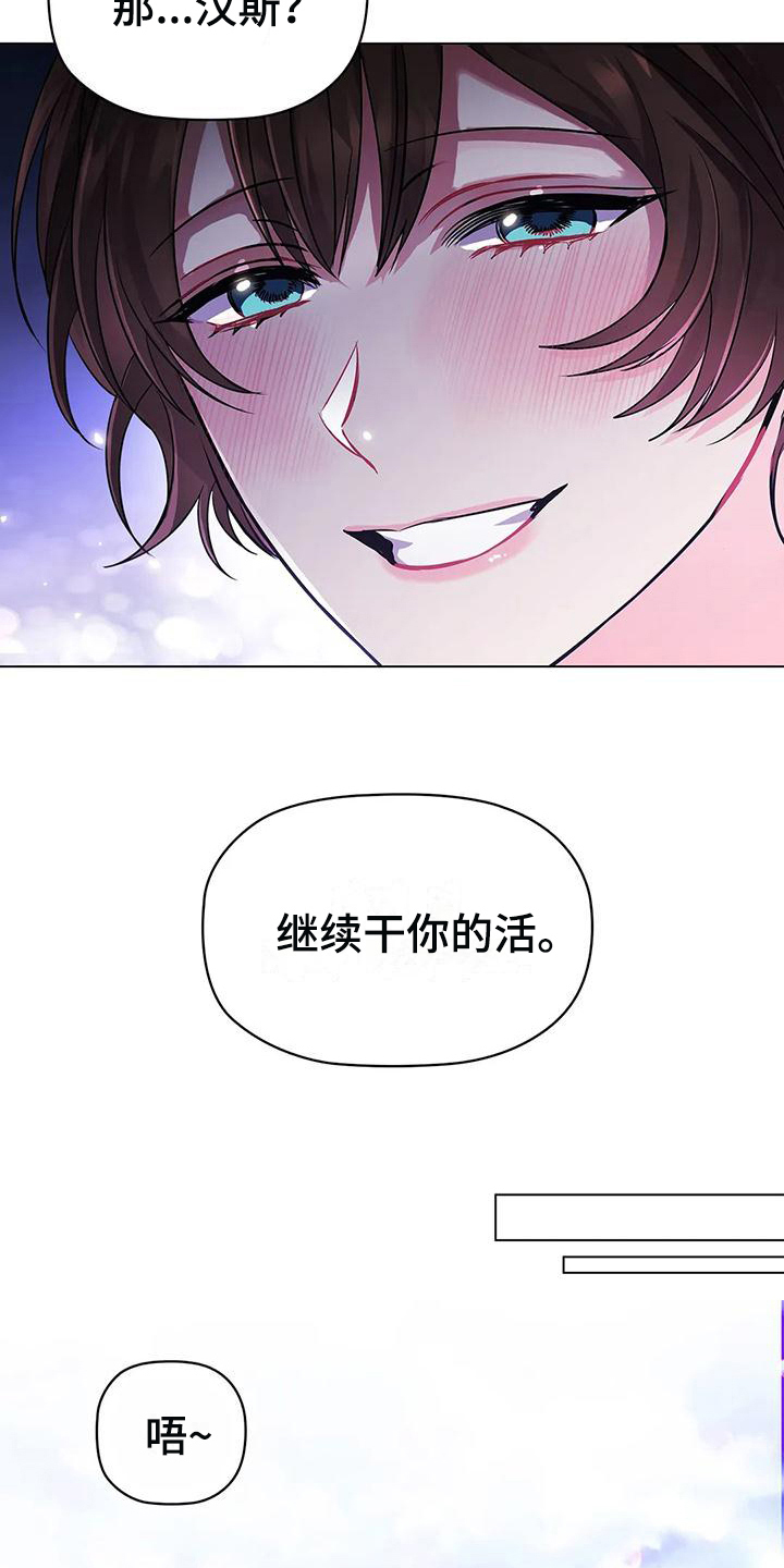 恶兆之花结局漫画,第26章：朋友2图