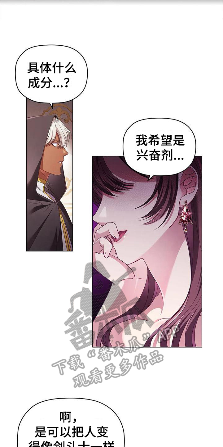 fate天之杯2恶兆之花漫画,第49章：约定1图