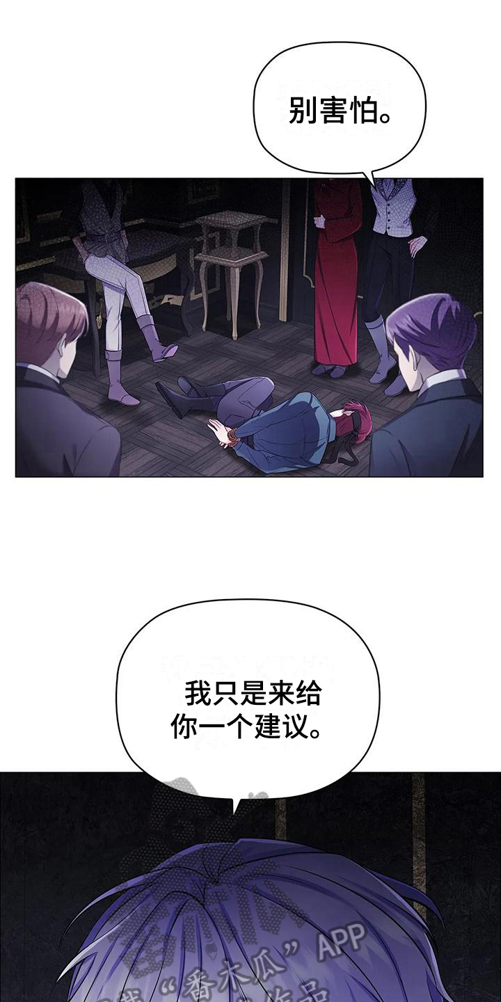 恶兆之子弱什么属性漫画,第33章：建议2图