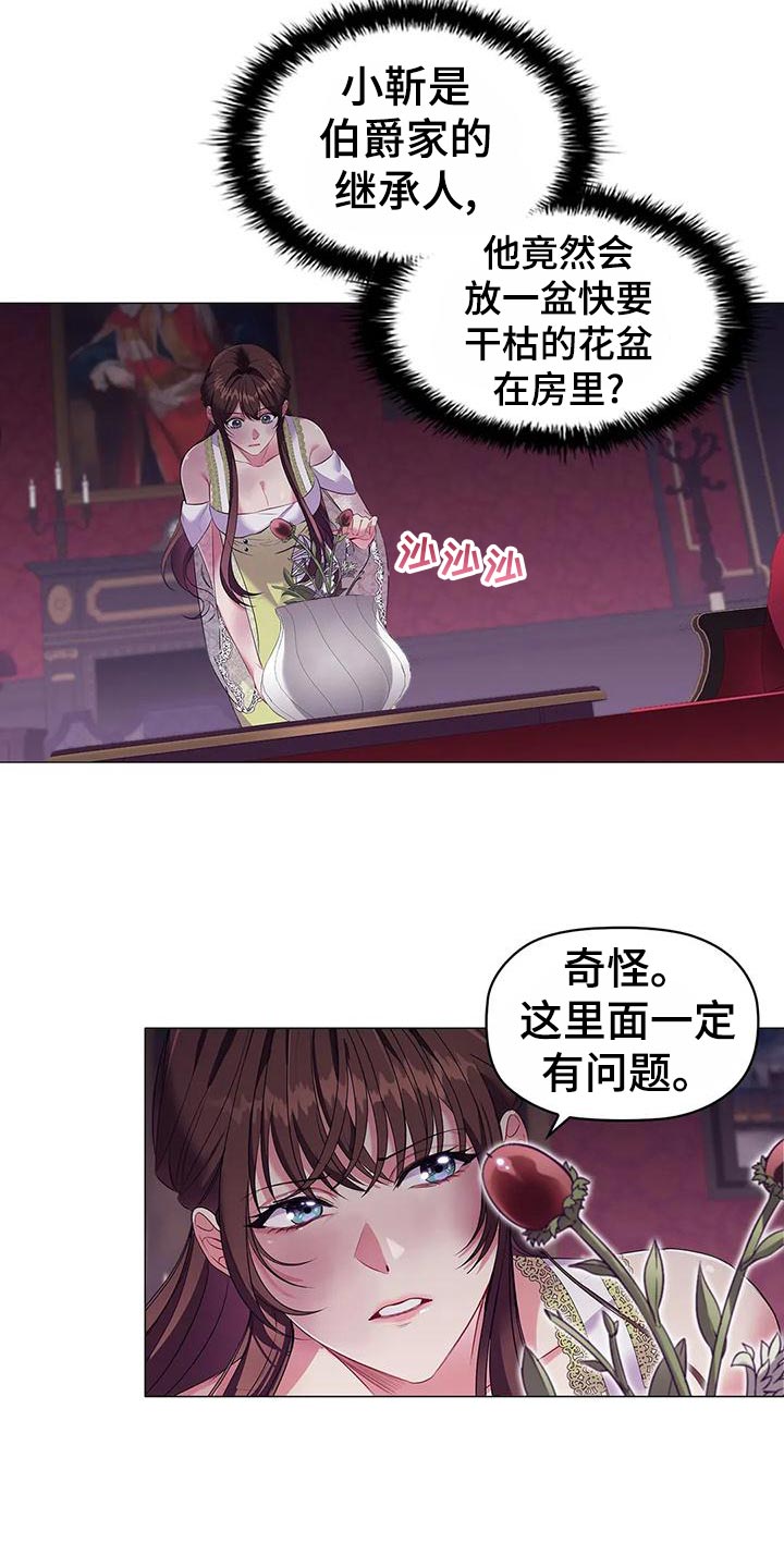 fate命运之夜恶兆之花漫画,第61章：死亡1图