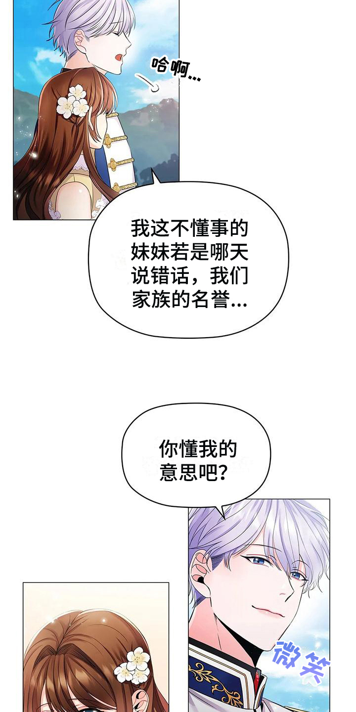 恶兆之花完整版漫画,第29章：意向2图