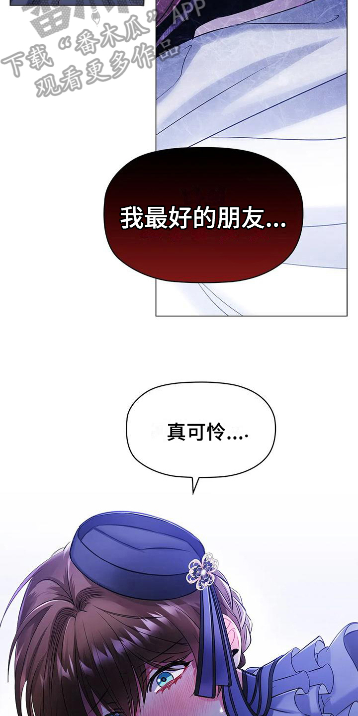 恶兆之花主题曲漫画,第20章：确认1图