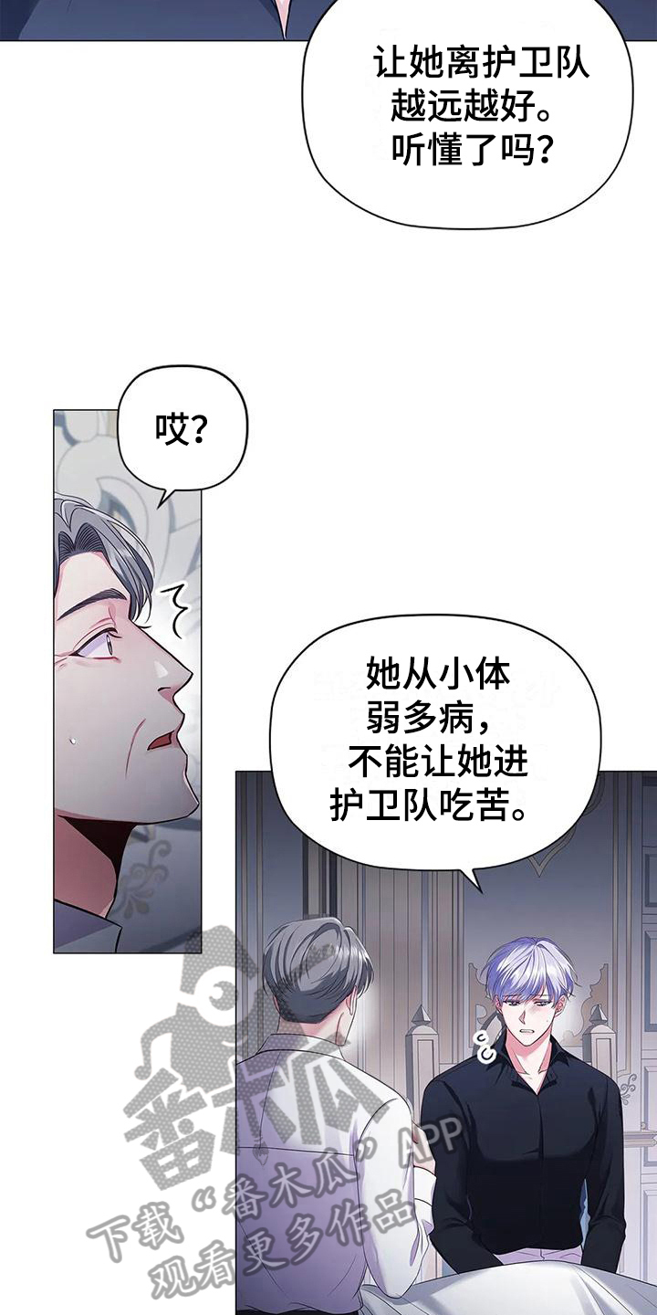 迷失之蝶漫画,第37章：拿捏2图