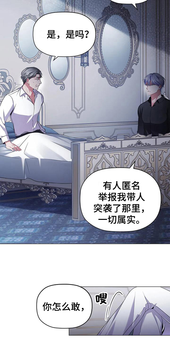 恶兆之花一口气看完漫画,第36章：后果2图