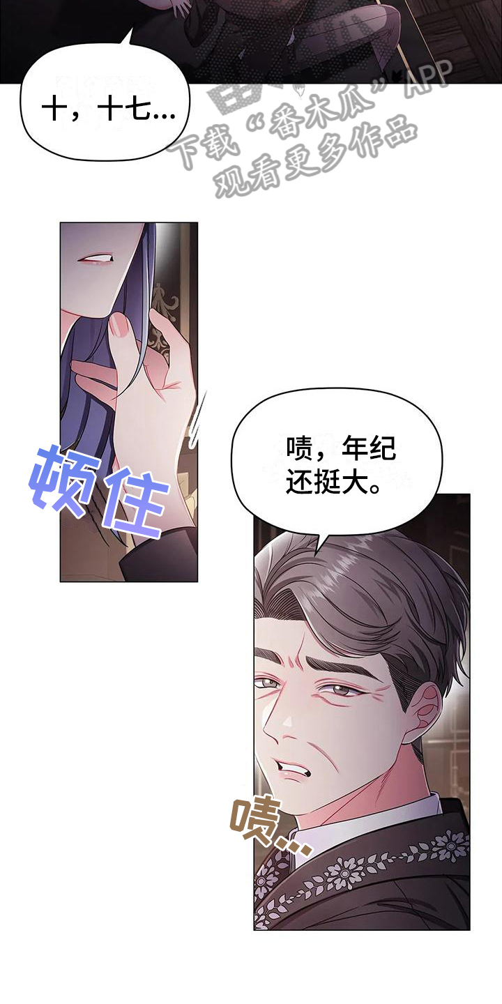 恶兆之匣给谁用漫画,第34章：接待2图