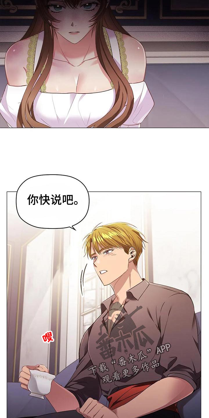 恶兆之花主题曲漫画,第59章：一杯茶的时间2图