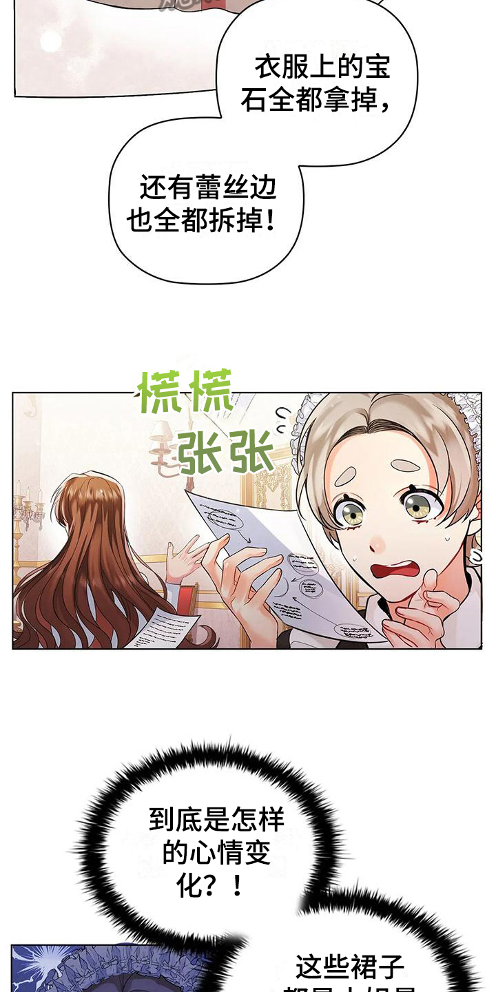 恶兆之花和迷失之蝶有什么区别漫画,第6章：偷听1图